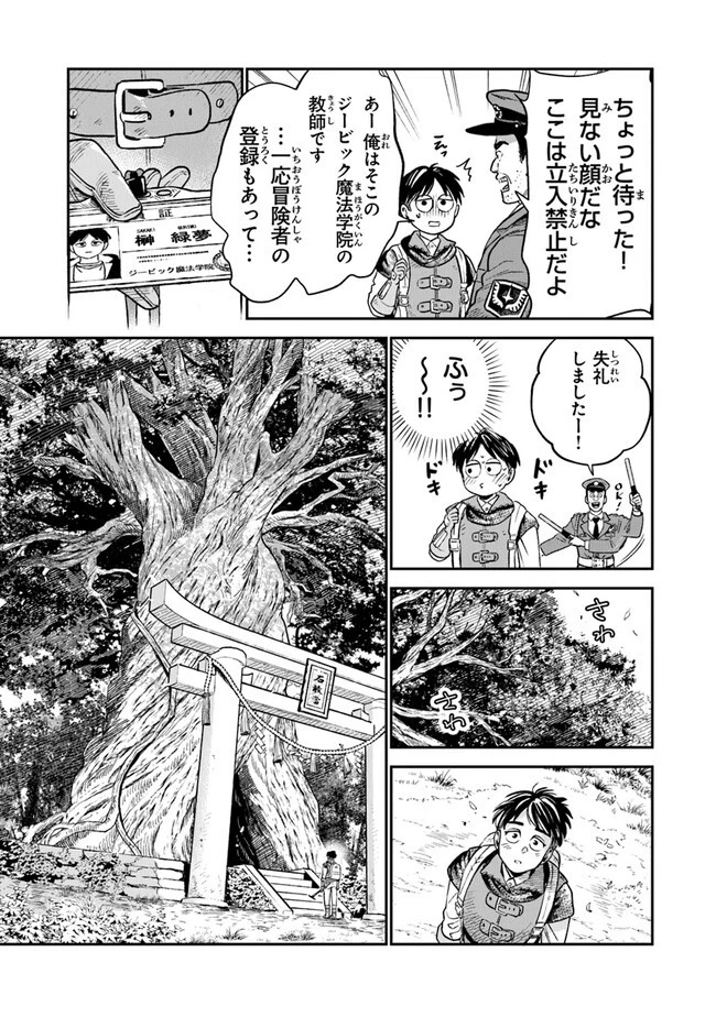 生活魔法使いの下剋上 第1.1話 - 31