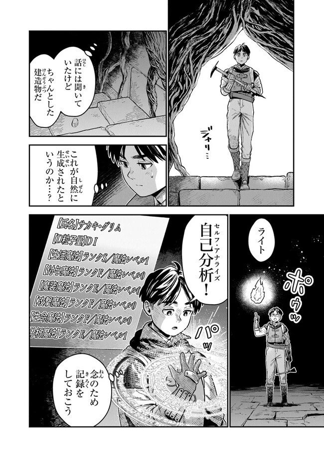 生活魔法使いの下剋上 第1.1話 - 32