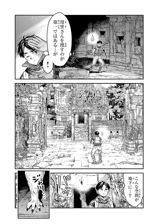 生活魔法使いの下剋上 第1.1話 - 33