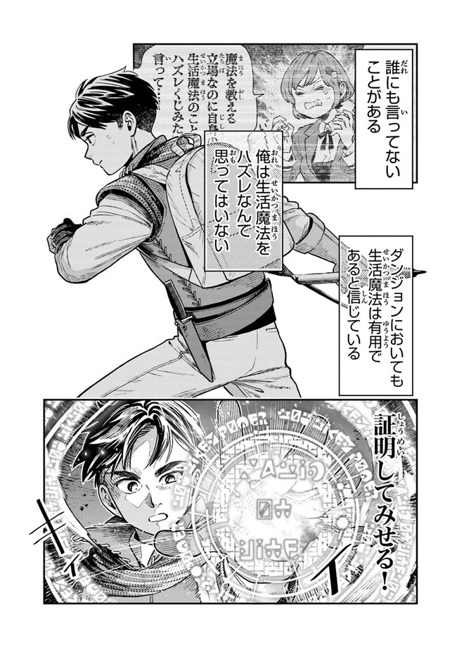 生活魔法使いの下剋上 第1.1話 - 35