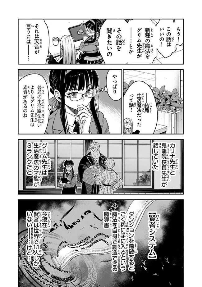 生活魔法使いの下剋上 第2話 - 12