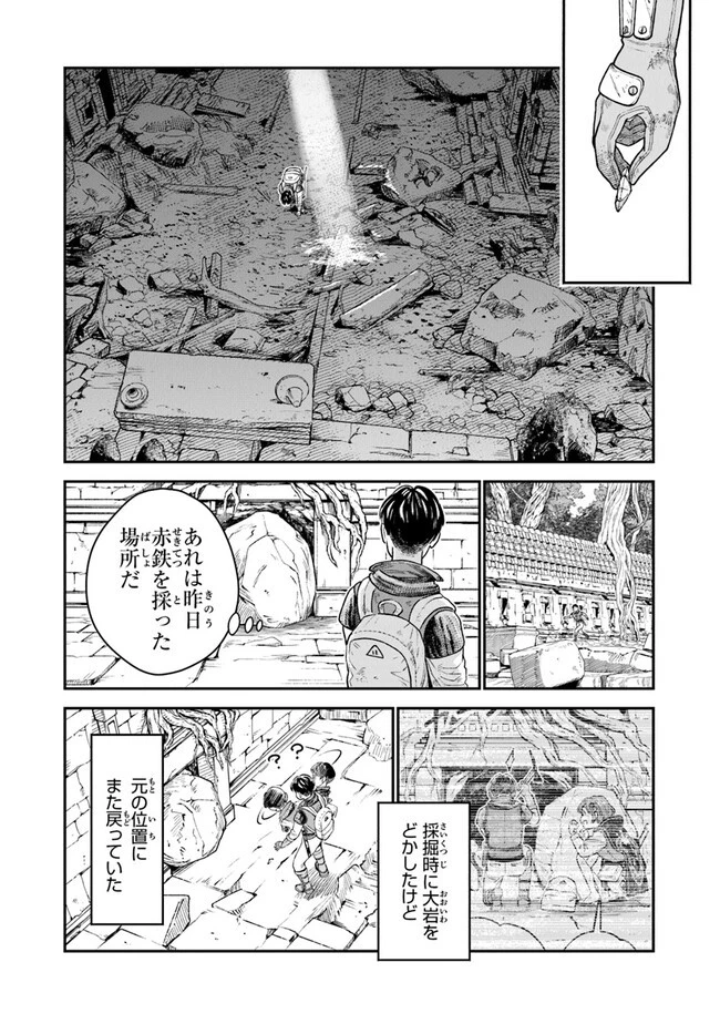 生活魔法使いの下剋上 第2話 - 18