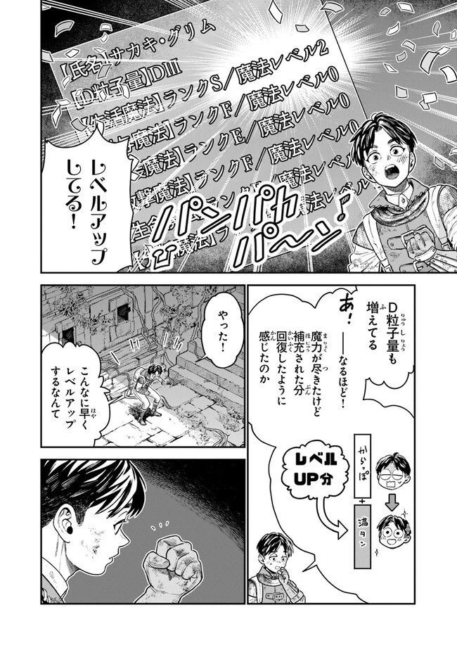 生活魔法使いの下剋上 第2話 - 32