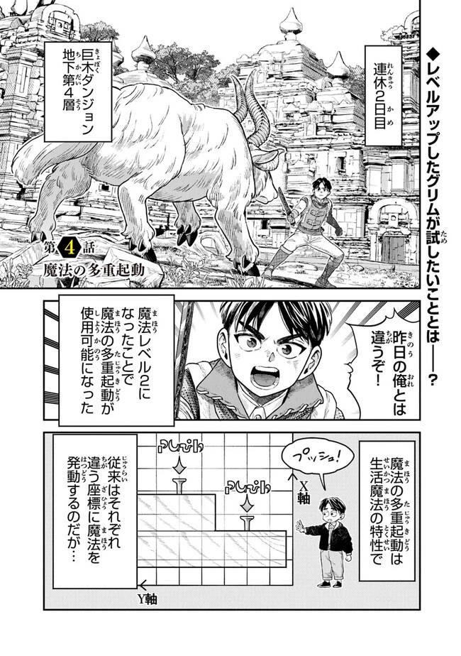 生活魔法使いの下剋上 第4話 - 1