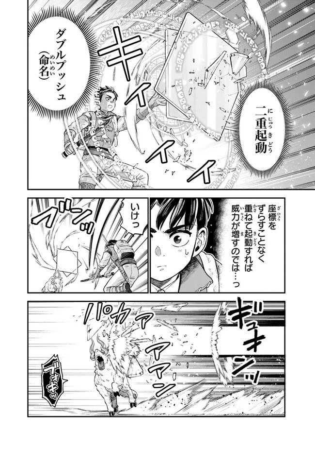 生活魔法使いの下剋上 第4話 - 2