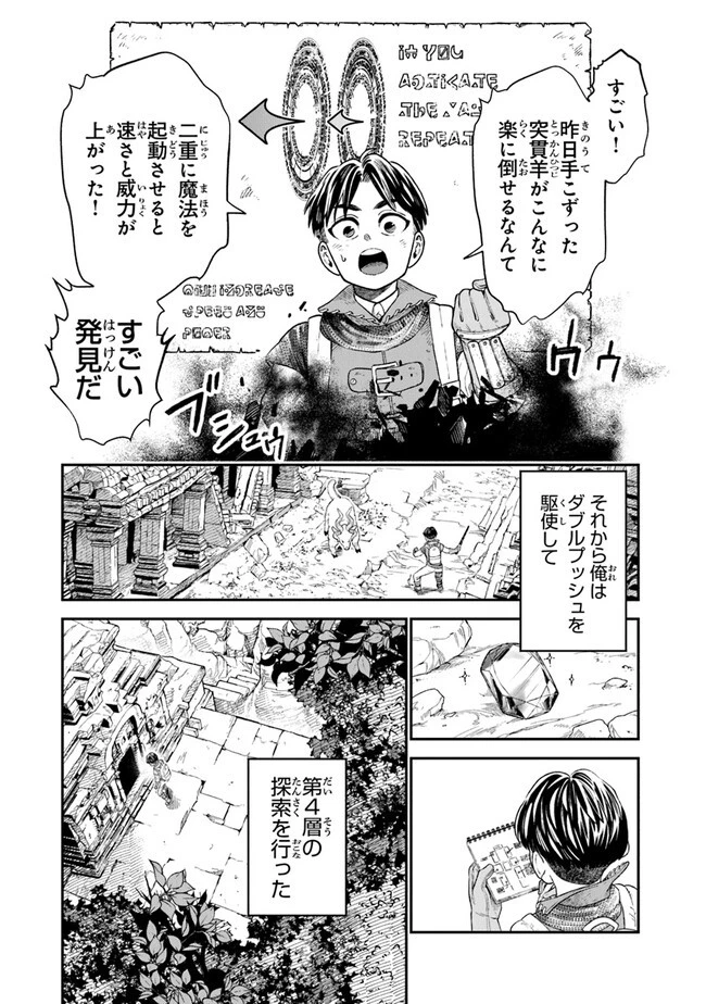 生活魔法使いの下剋上 第4話 - 4
