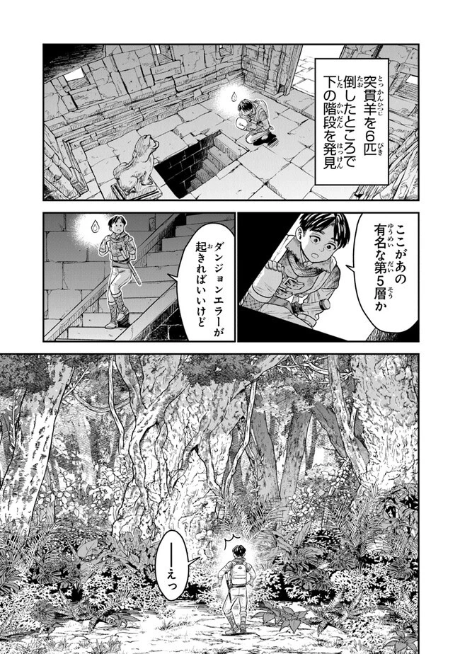 生活魔法使いの下剋上 第4話 - 5