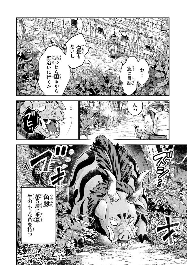 生活魔法使いの下剋上 第4話 - 6