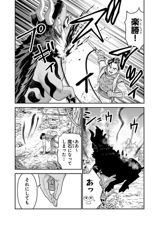 生活魔法使いの下剋上 第4話 - 9