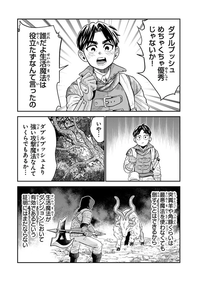 生活魔法使いの下剋上 第4話 - 10