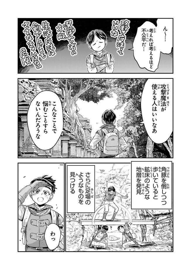 生活魔法使いの下剋上 第4話 - 11