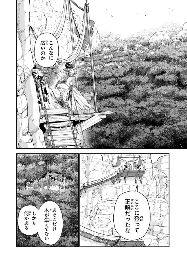 生活魔法使いの下剋上 第4話 - 12