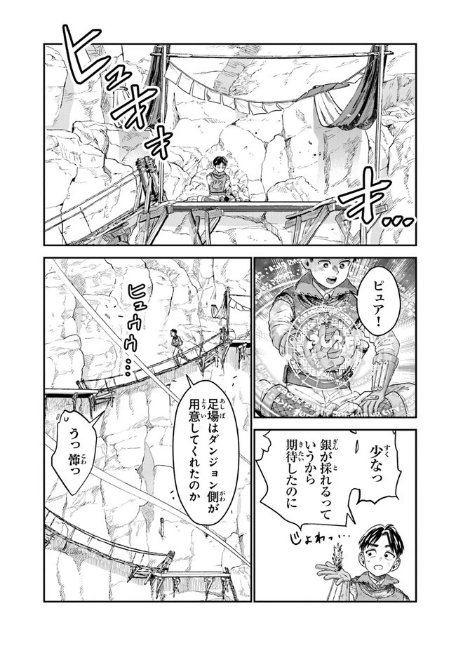 生活魔法使いの下剋上 第4話 - 13