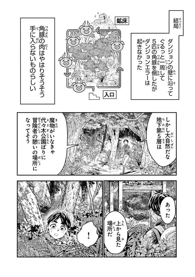 生活魔法使いの下剋上 第4話 - 14