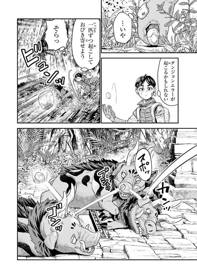 生活魔法使いの下剋上 第4話 - 16