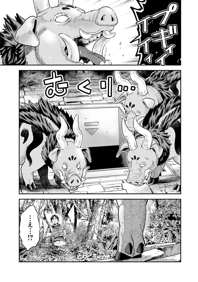 生活魔法使いの下剋上 第4話 - 17