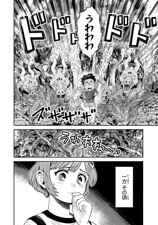 生活魔法使いの下剋上 第4話 - 18