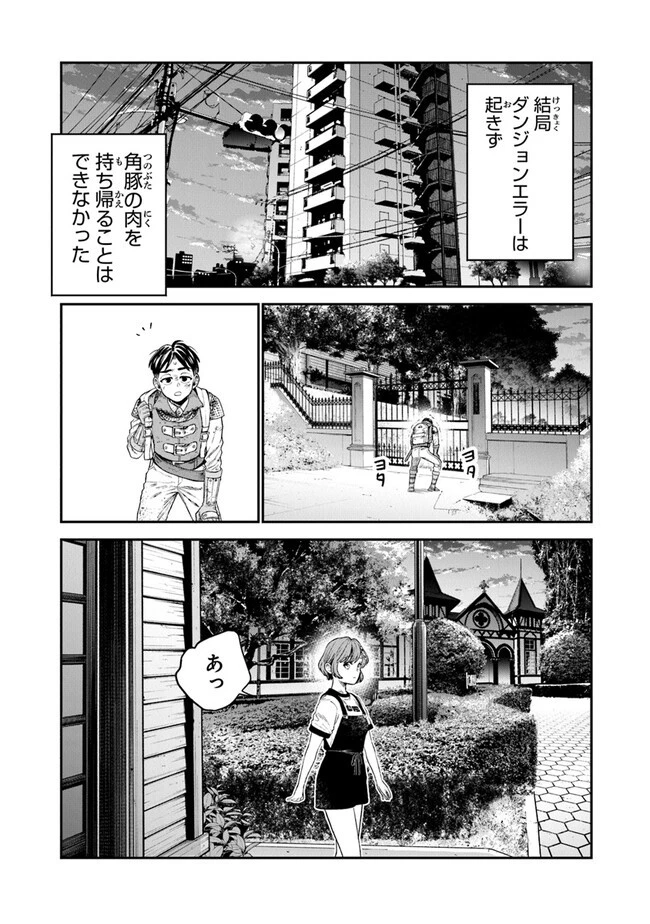 生活魔法使いの下剋上 第4話 - 27