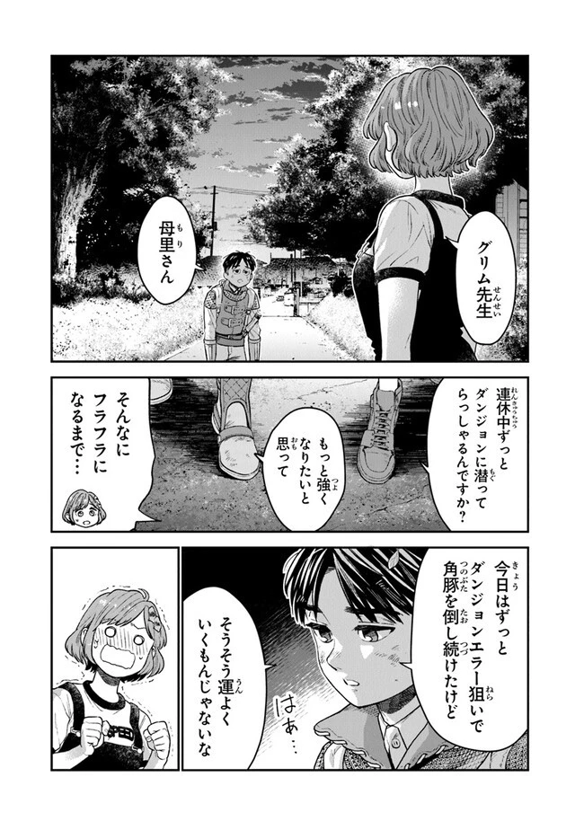 生活魔法使いの下剋上 第4話 - 28