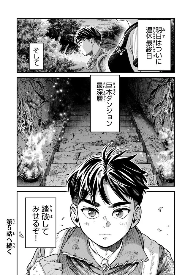 生活魔法使いの下剋上 第4話 - 30