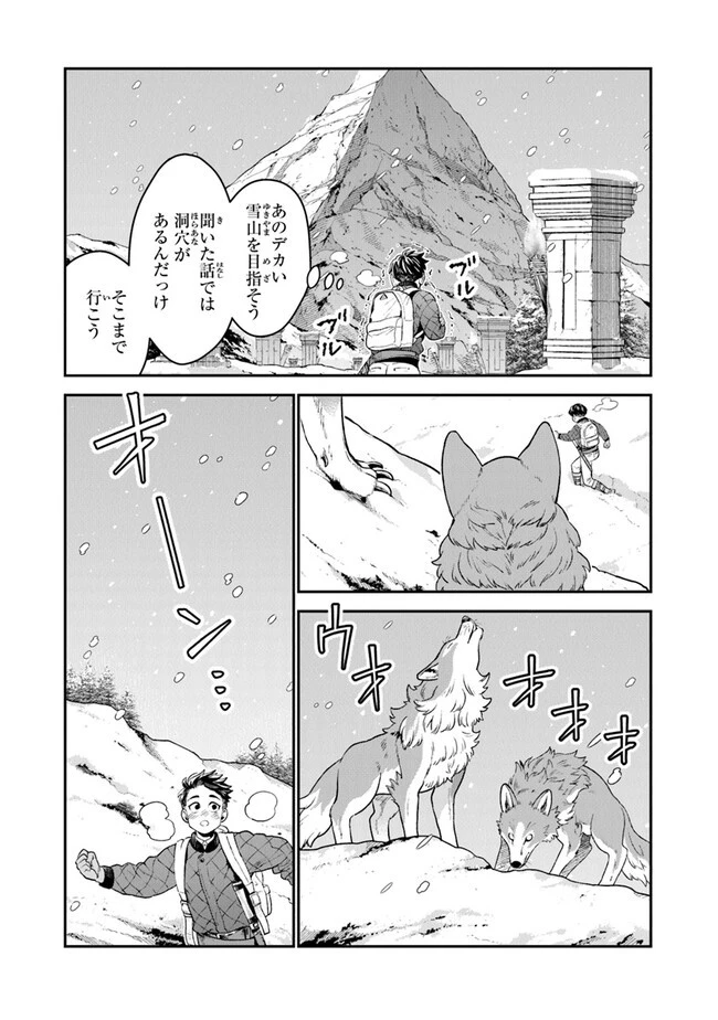 生活魔法使いの下剋上 第5話 - 2