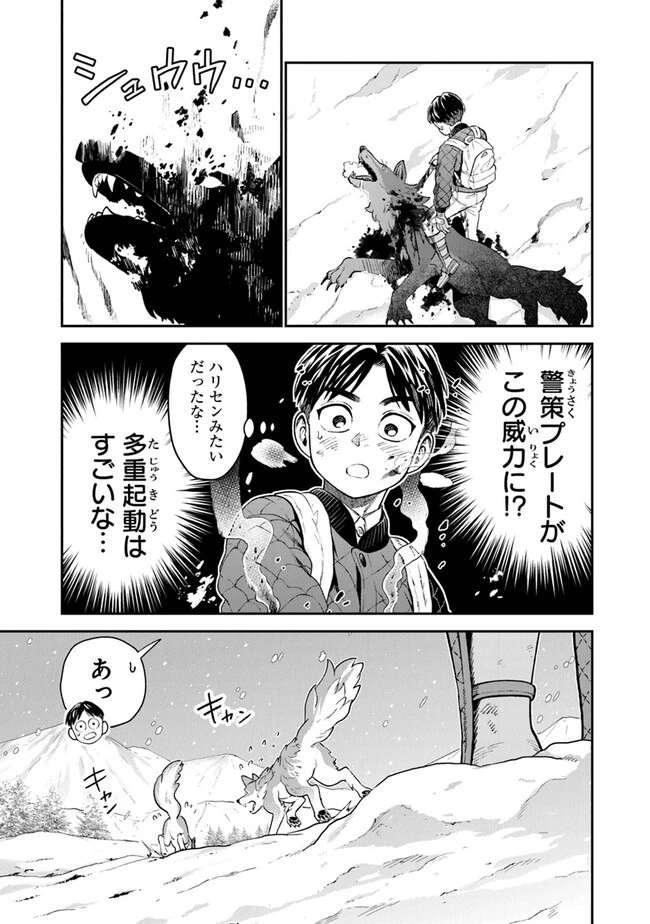 生活魔法使いの下剋上 第5話 - 7