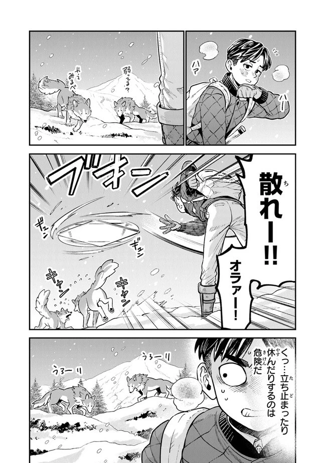 生活魔法使いの下剋上 第5話 - 10