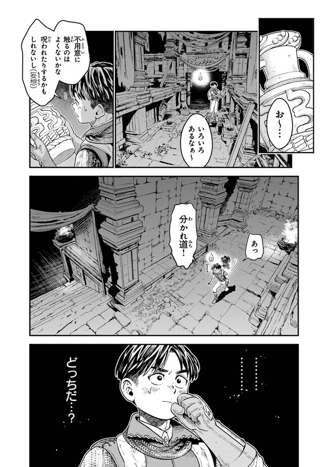 生活魔法使いの下剋上 第5話 - 14