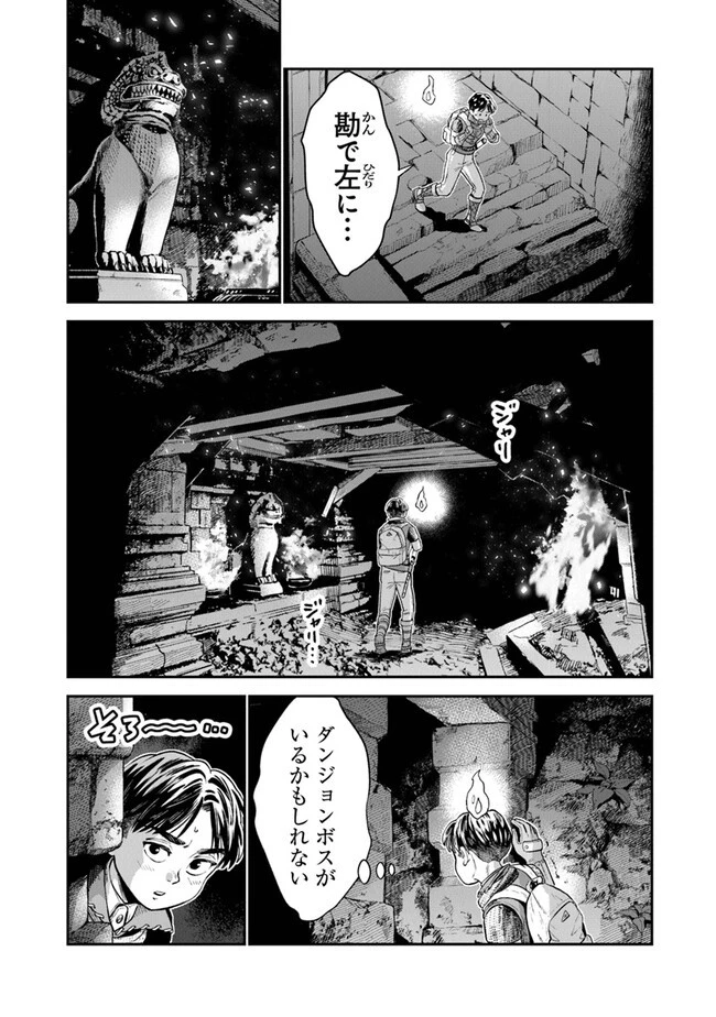 生活魔法使いの下剋上 第5話 - 15