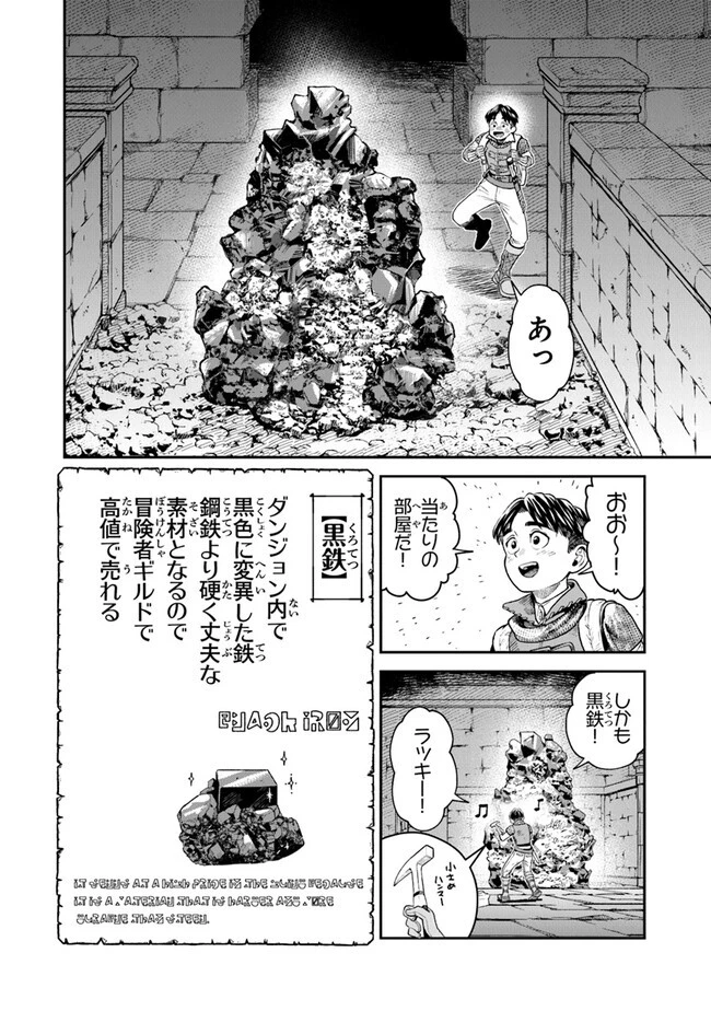 生活魔法使いの下剋上 第5話 - 16