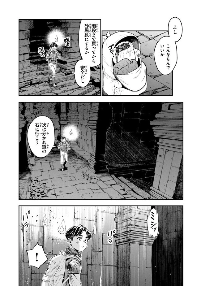 生活魔法使いの下剋上 第5話 - 17