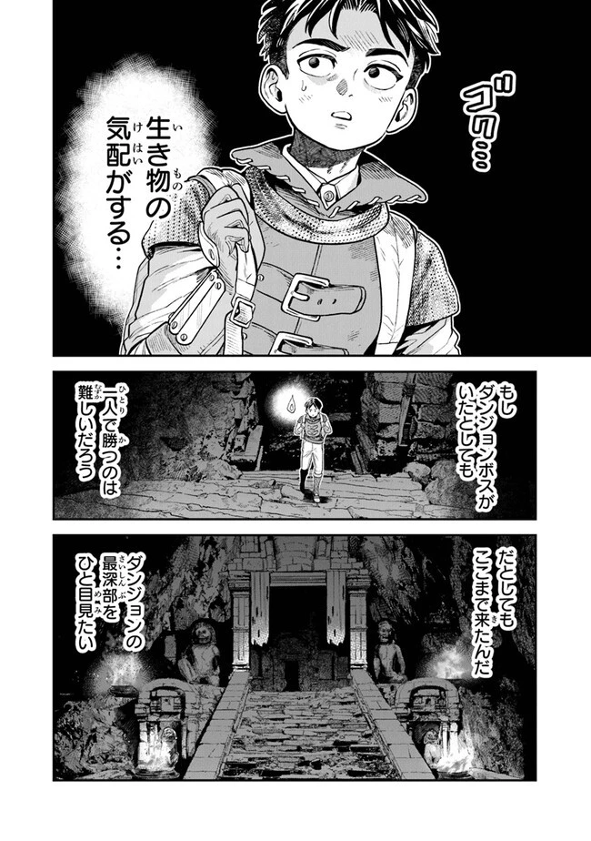 生活魔法使いの下剋上 第5話 - 18
