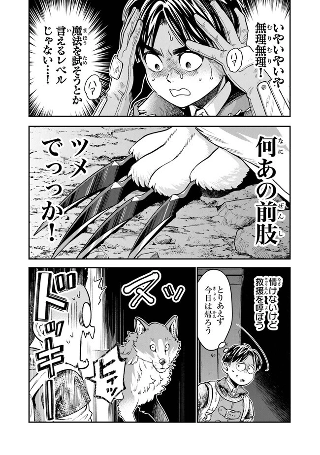 生活魔法使いの下剋上 第5話 - 22