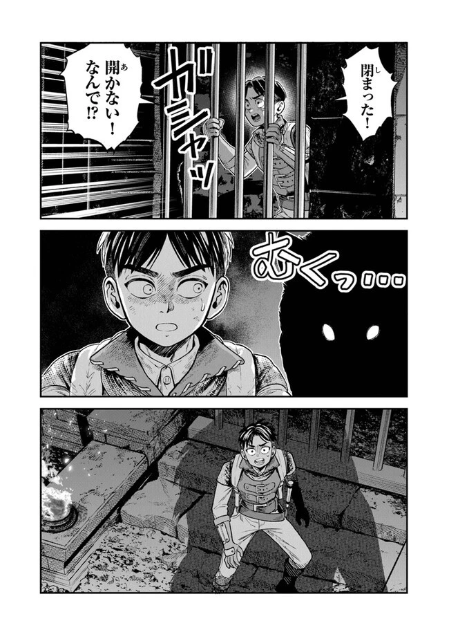 生活魔法使いの下剋上 第5話 - 24