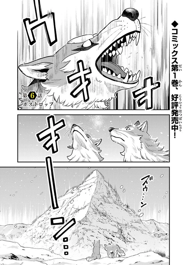 生活魔法使いの下剋上 第6話 - 1