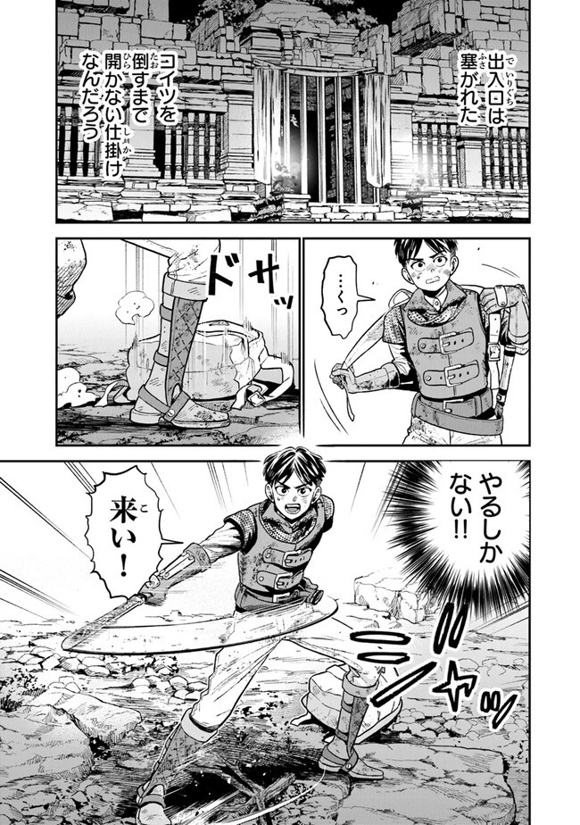 生活魔法使いの下剋上 第6話 - 3