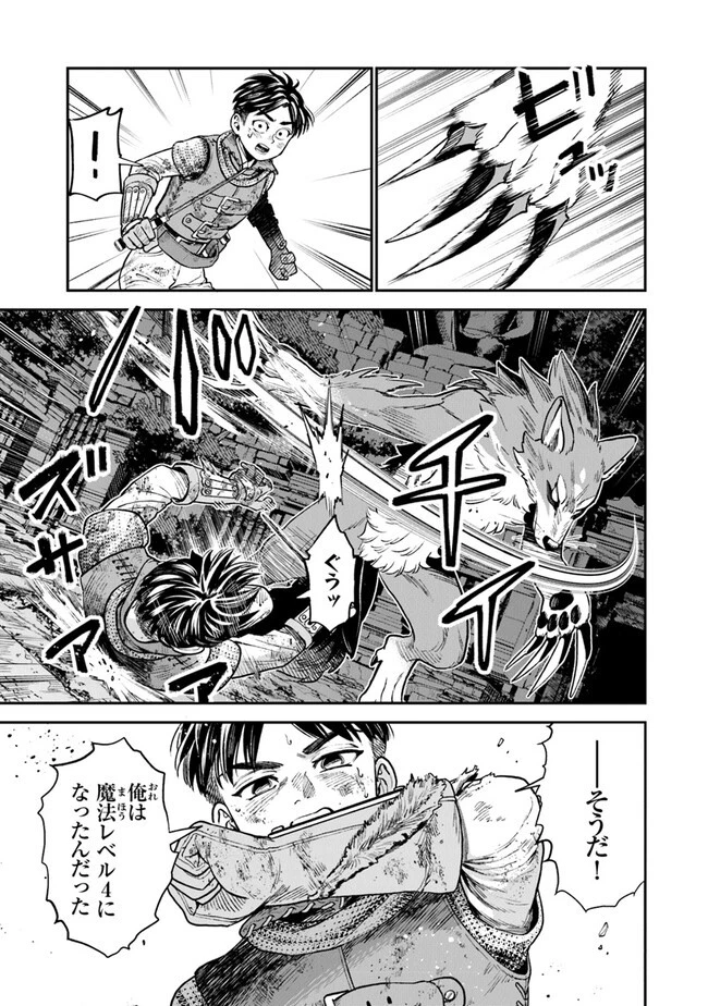 生活魔法使いの下剋上 第6話 - 7