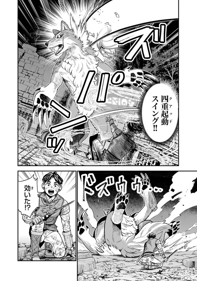 生活魔法使いの下剋上 第6話 - 8
