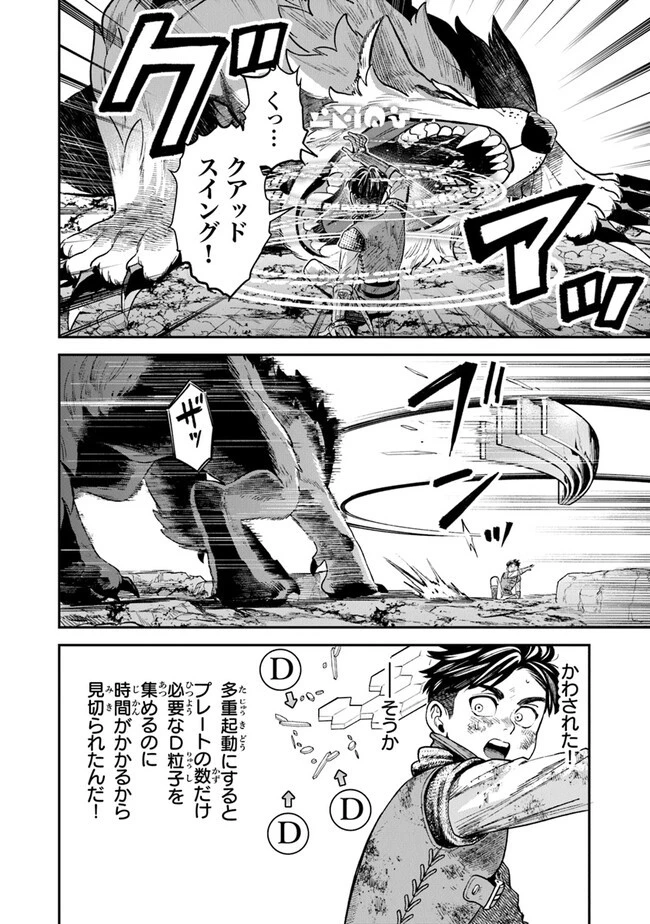 生活魔法使いの下剋上 第6話 - 10