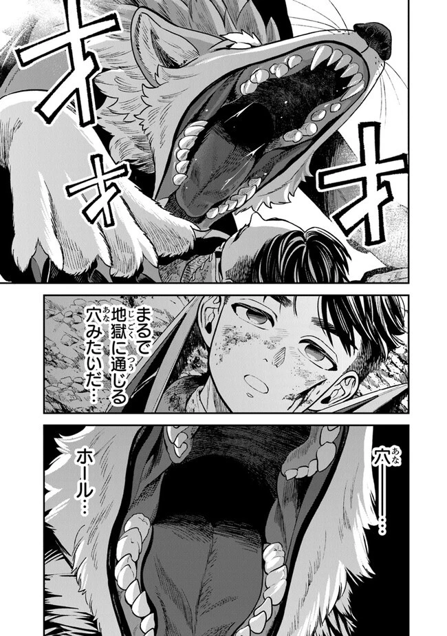 生活魔法使いの下剋上 第6話 - 13