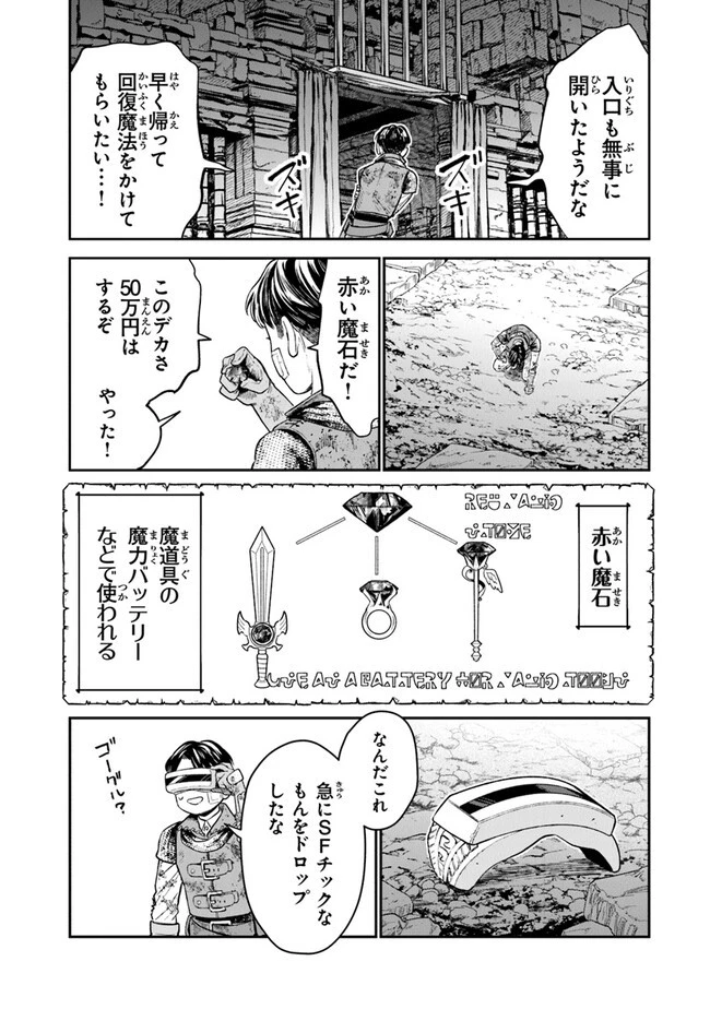 生活魔法使いの下剋上 第6話 - 19