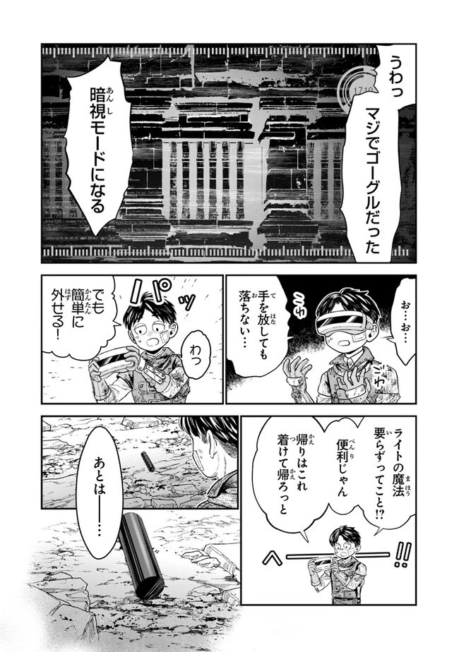 生活魔法使いの下剋上 第6話 - 20
