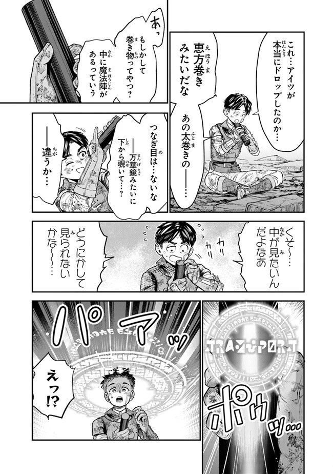 生活魔法使いの下剋上 第6話 - 21