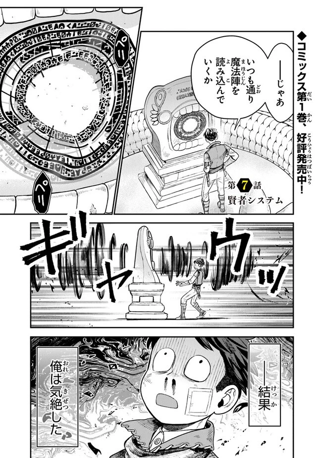 生活魔法使いの下剋上 第7話 - 1