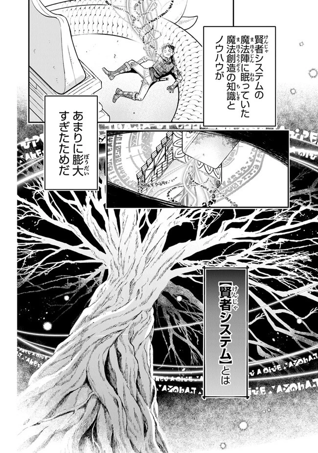 生活魔法使いの下剋上 第7話 - 2