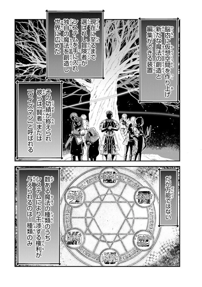 生活魔法使いの下剋上 第7話 - 3