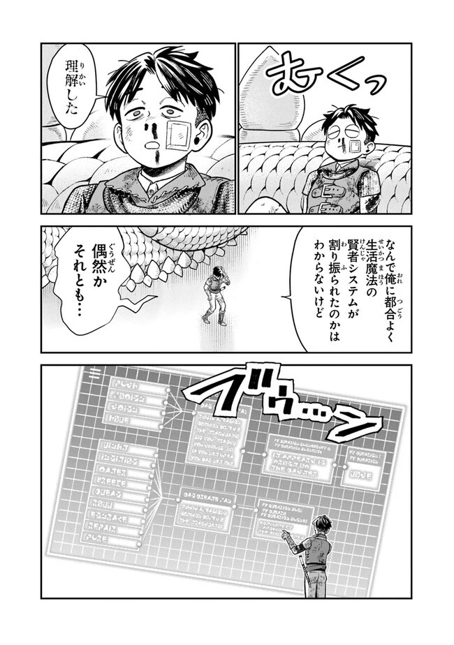 生活魔法使いの下剋上 第7話 - 4