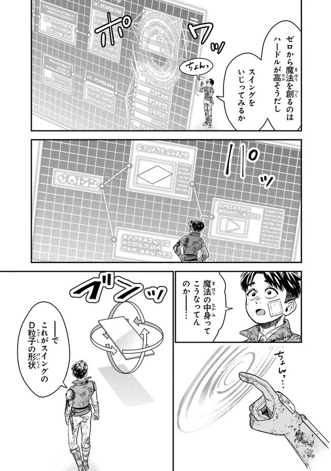 生活魔法使いの下剋上 第7話 - 5