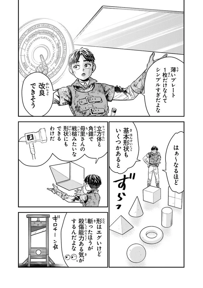 生活魔法使いの下剋上 第7話 - 6