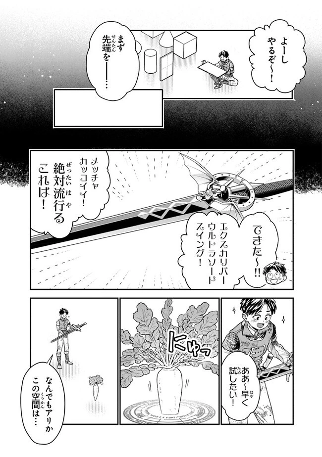 生活魔法使いの下剋上 第7話 - 7